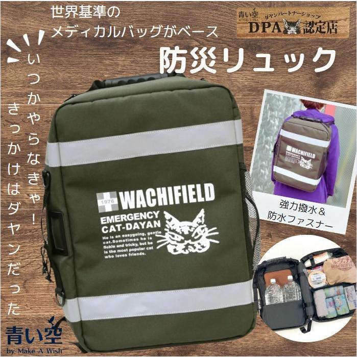 わちふぃーるど ダヤン リュック ECトランクリュック 撥水 防災 わちふぃーるど ダヤン リュック ECトランクリュック 撥水 防災