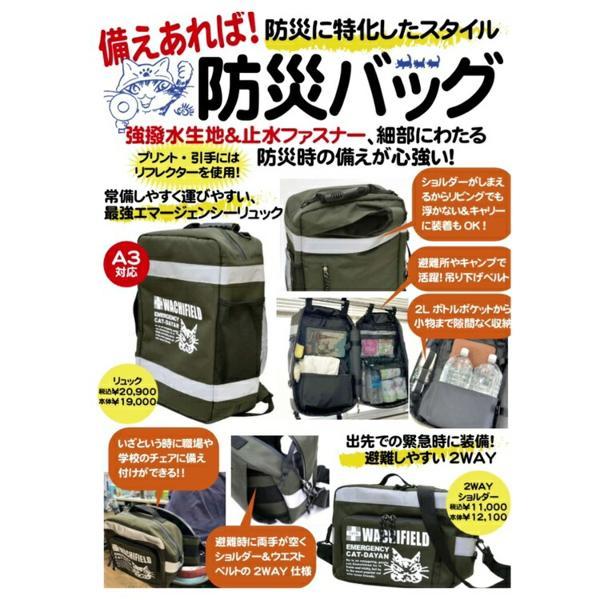 わちふぃーるど ダヤン リュック ECトランクリュック 撥水 防災 わちふぃーるど ダヤン リュック ECトランクリュック 撥水 防災