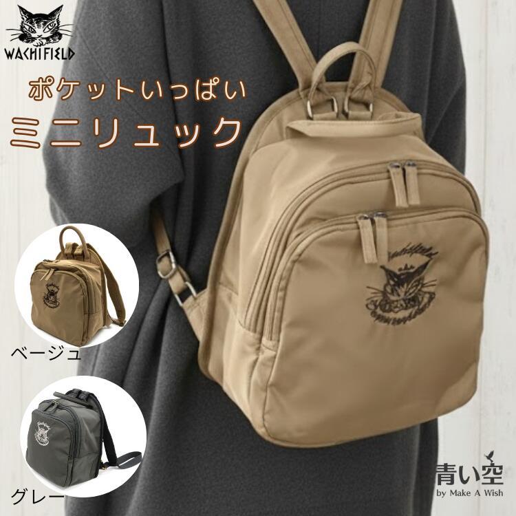 わちふぃーるど（WachiField） ダヤン リュック グレークラウン ミニ