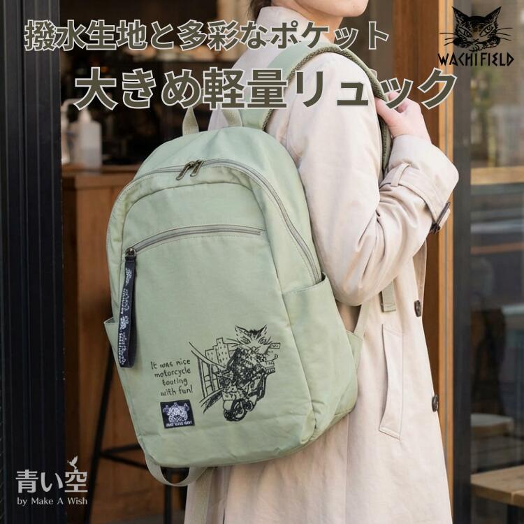 わちふぃーるど（WachiField） ダヤン リュック DDRide #16 【リュック