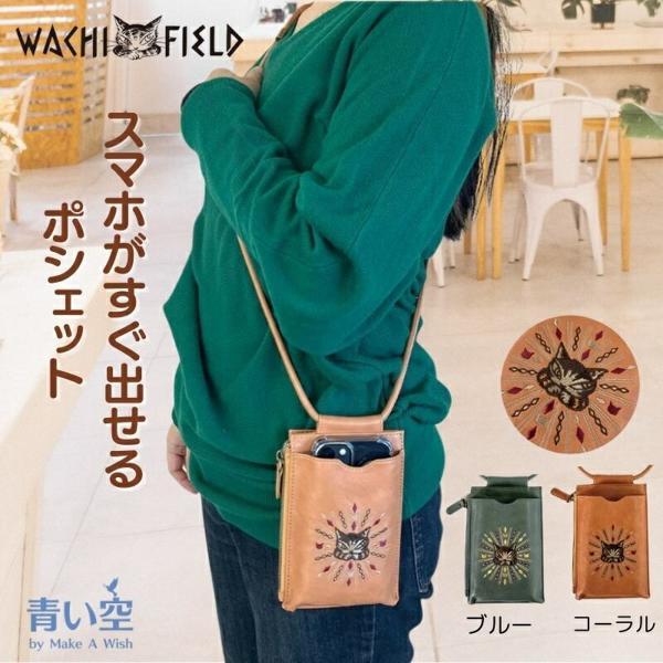 ダヤン バッグ わちふぃーるど 刺繍 スマホポシェット （コーラル 