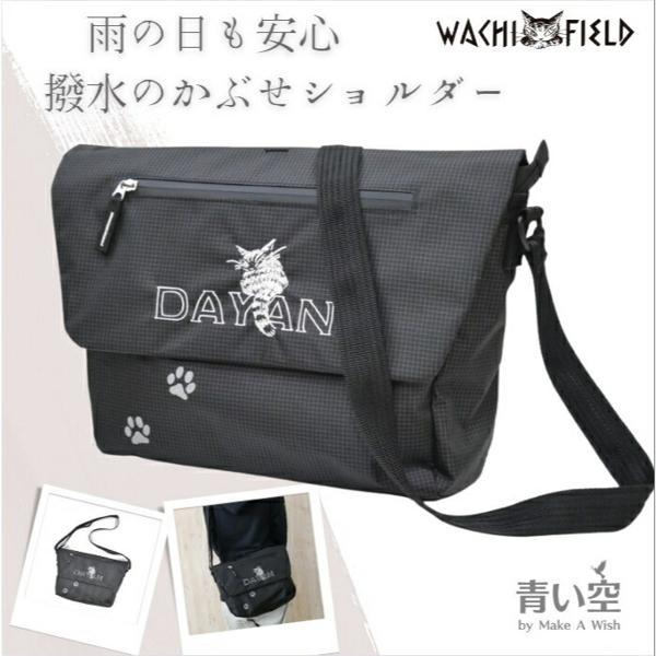 わちふぃーるど（WachiField） ダヤン ショルダーバッグ かるいつよい