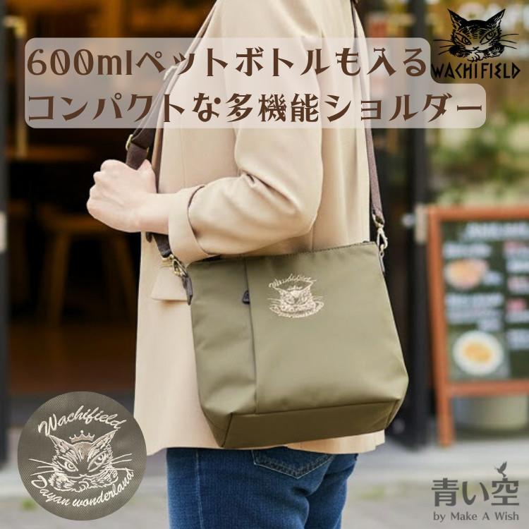 わちふぃーるど（WachiField） ダヤン ショルダーバッグ DC＃17