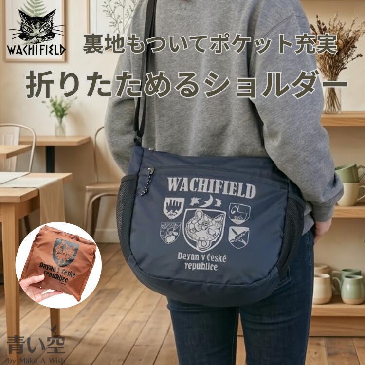 わちふぃーるど（WachiField） ダヤン バッグ たためるトラベル