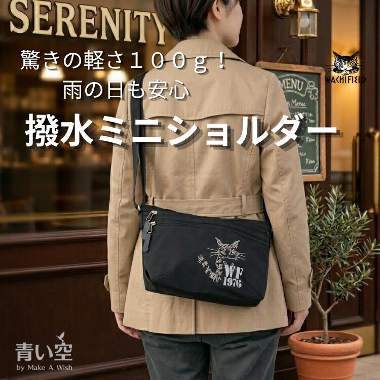 わちふぃーるど　ダヤン　ワンショルダーのバッグと刺繍ダヤン付ショートパンツ わちふぃーるど（WachiField） ダヤン ショルダー かるい撥水【ミニ