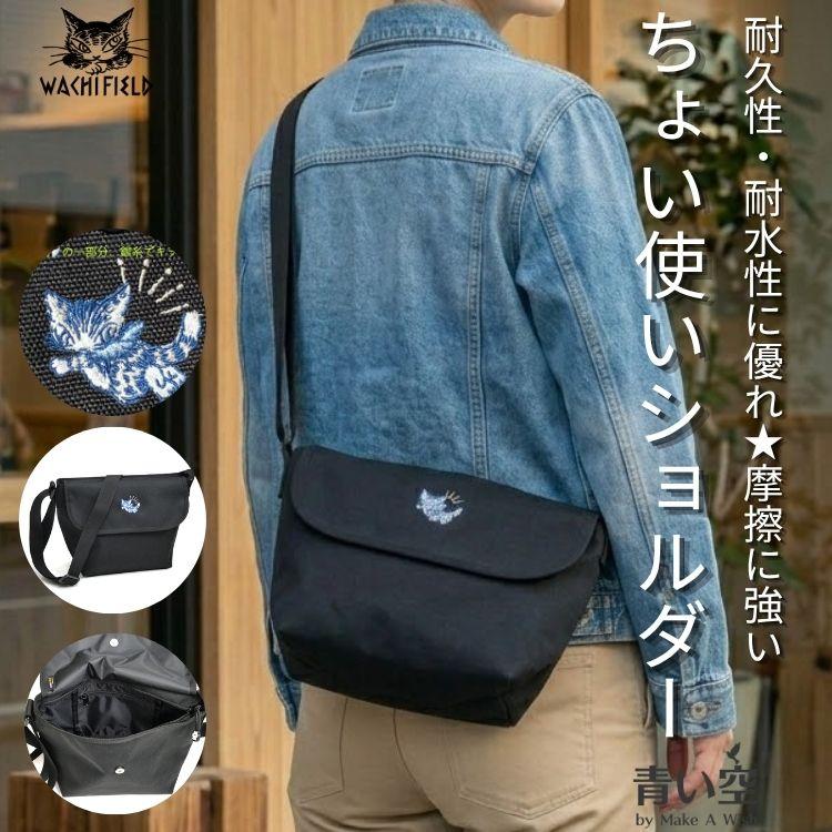 わちふぃーるど（WachiField） ダヤン ショルダー コーデュラミニ 