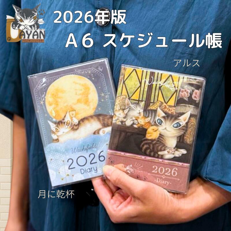 ワチフィールド　ダヤン　まとめ売り 楽天市場】わちふぃーるど スケジュール帳の通販