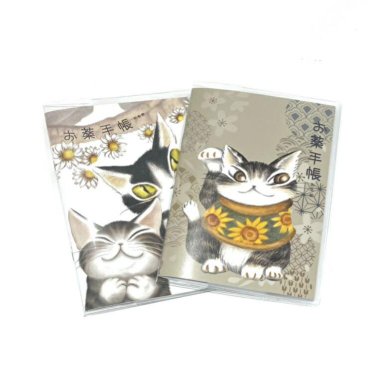 ダヤン おくすり手帳 わちふぃーるど ダヤンのお薬手帳（うんのいい