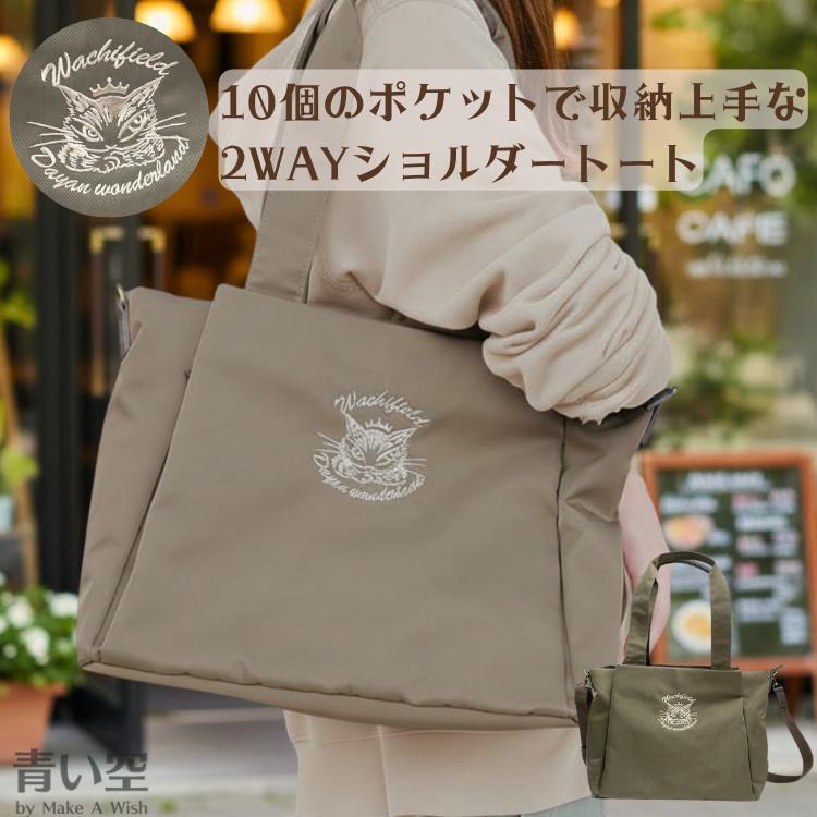 わちふぃーるど（WachiField） ダヤン トートバッグ DC＃17 2WAY