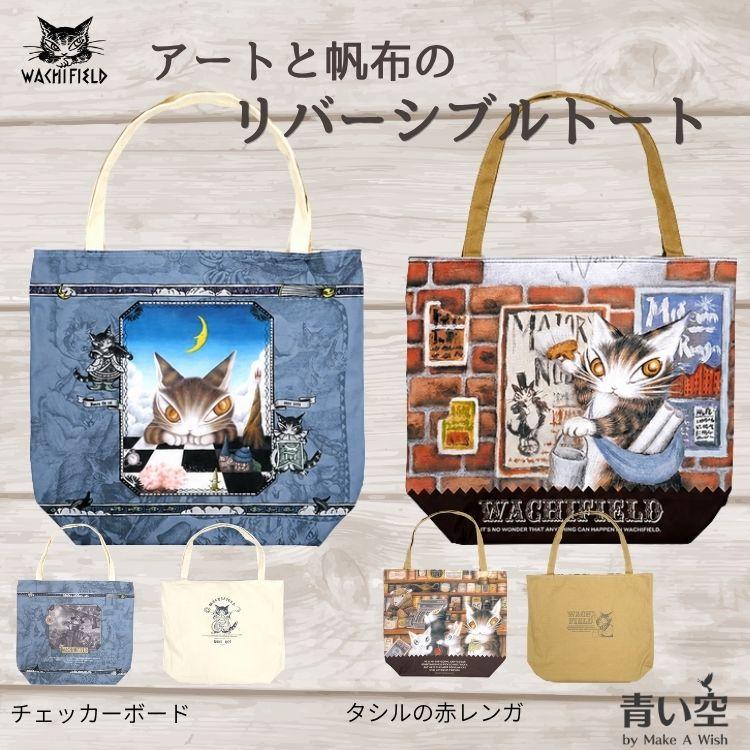 ハンドメイド リバーシブルトートバッグ 猫柄 花柄 わちふぃーるど（WachiField） ダヤン トート バッグ リバーシブル