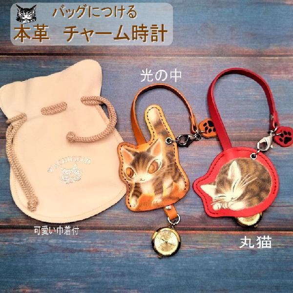 わちふぃーるど（WachiField） ダヤン レザー チャーム時計 (丸猫/光の