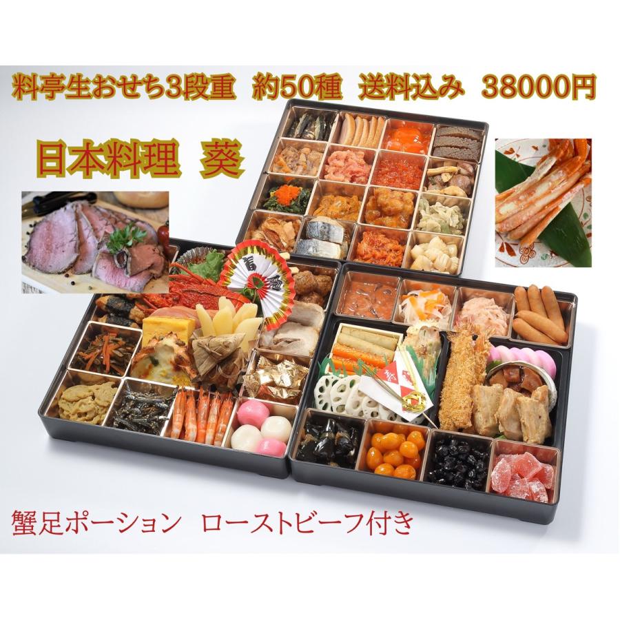 和風生おせち 家族向け 熊本日本料理葵 2027 10.5寸 3段 冷蔵 5人6人7