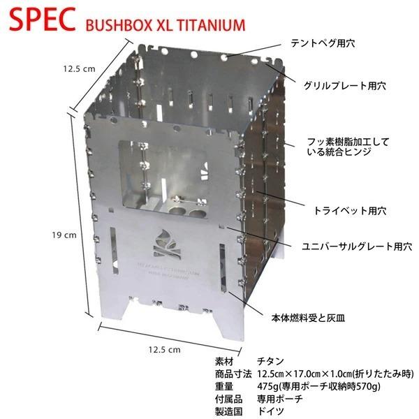 ブッシュボックス XL チタン製  焚き火台 ストーブ キャンプ 専用ケース付｜aoito｜10