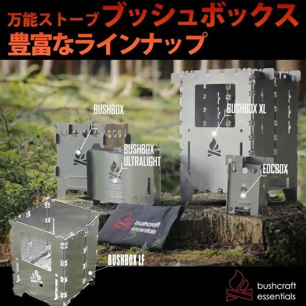 S*n様 ブッシュボックスXLチタン　セット販売 ブッシュボックス XL チタン製 コンビネーションセット クッカー