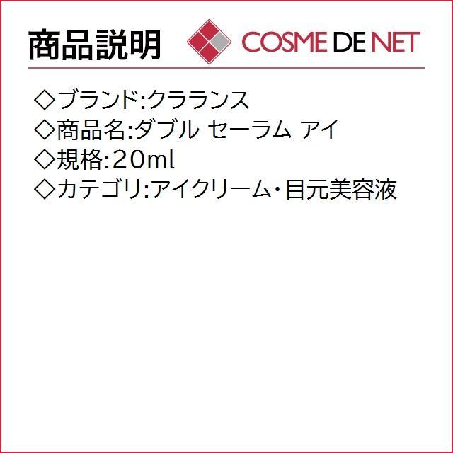 【送料無料】クラランス ダブル セーラム アイ 20ml｜aoiumikara｜02