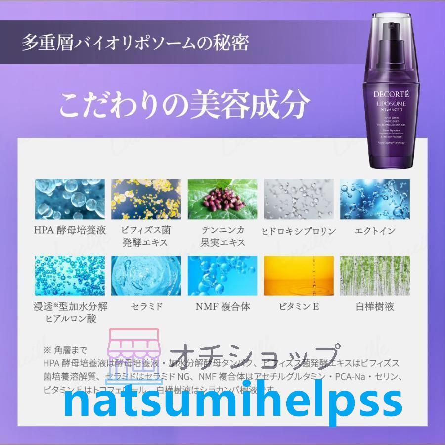 COSME DECORTE リポソームアドバンストリペアセラム 75ml(美容液)【送料無料】｜aoiumikara｜19