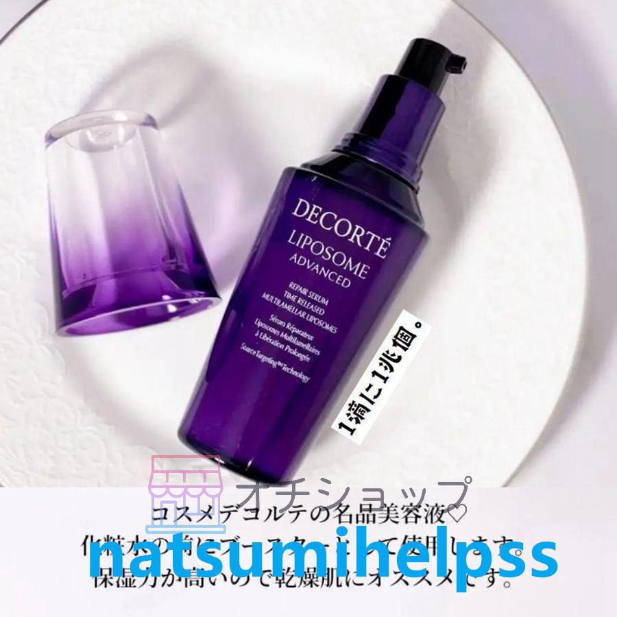 COSME DECORTE リポソームアドバンストリペアセラム 75ml(美容液)【送料無料】｜aoiumikara｜06