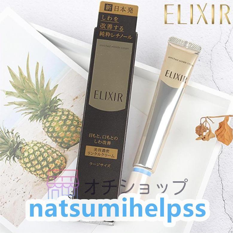 資生堂 ELIXIRエリクシールシュペリエル エンリッチドリンクルクリームＬ22g（レチノバイタルクリームV）【送料無料+優良配送】｜aoiumikara｜03