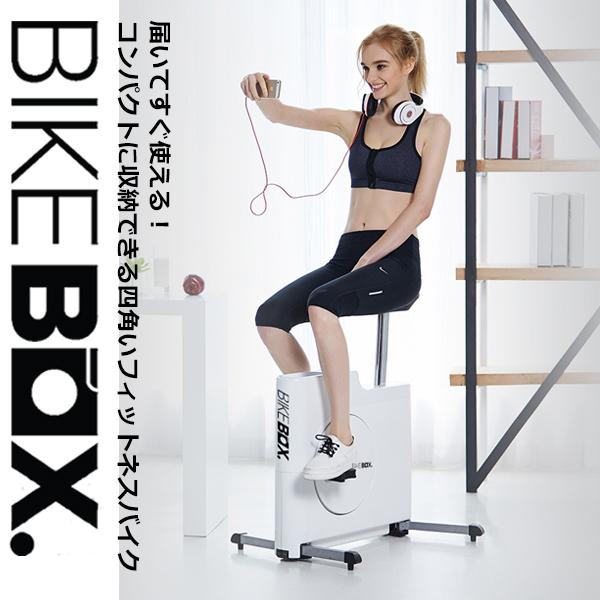 コンパクトに収納できる四角いフィットネスバイク「BIKEBOX」バイクボックス