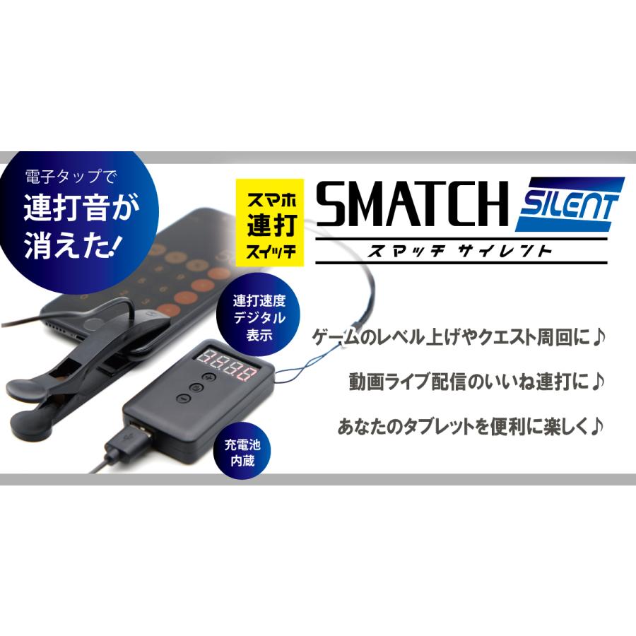 新品同様 スマホ連打装置 スマッチサイレントh1 連打ヘッド1個 スマホ連打装置が進化した 連打音が消えた