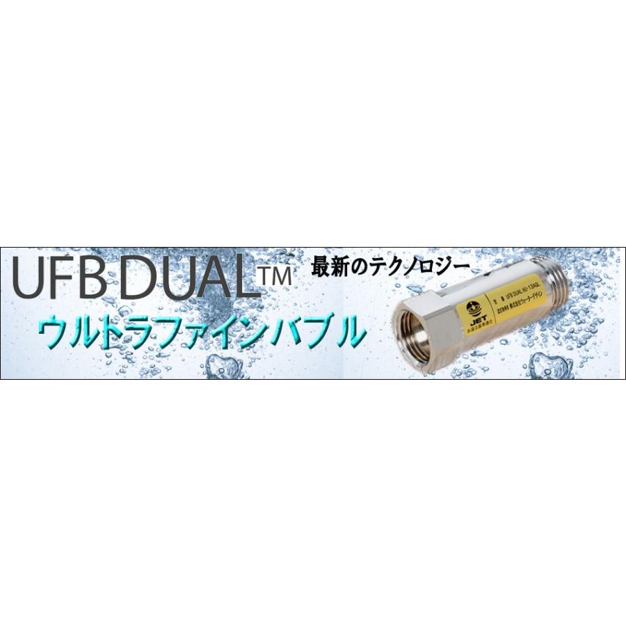 ウルトラファインバブル生成ノズル 正規品 UFB DUAL 13A 水道 ウルトラファインバブル生成ノズル 正規品 UFB DUAL 13A 水道