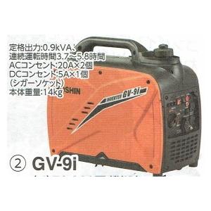 インバーター発電機GV-9i 送料無料（ご注文の際は送料が表示されますが 