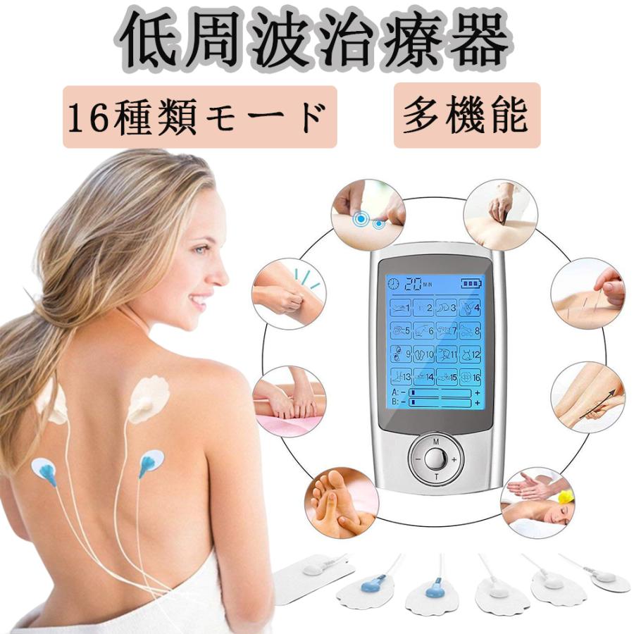 低周波治療器 低周波マッサージ機 16種類モード 階段調整 肩 腰 腕 足 パッド 低周波 疲労回復 神経痛 痛み 解消 プレゼント おすすめ 最大70 オフ
