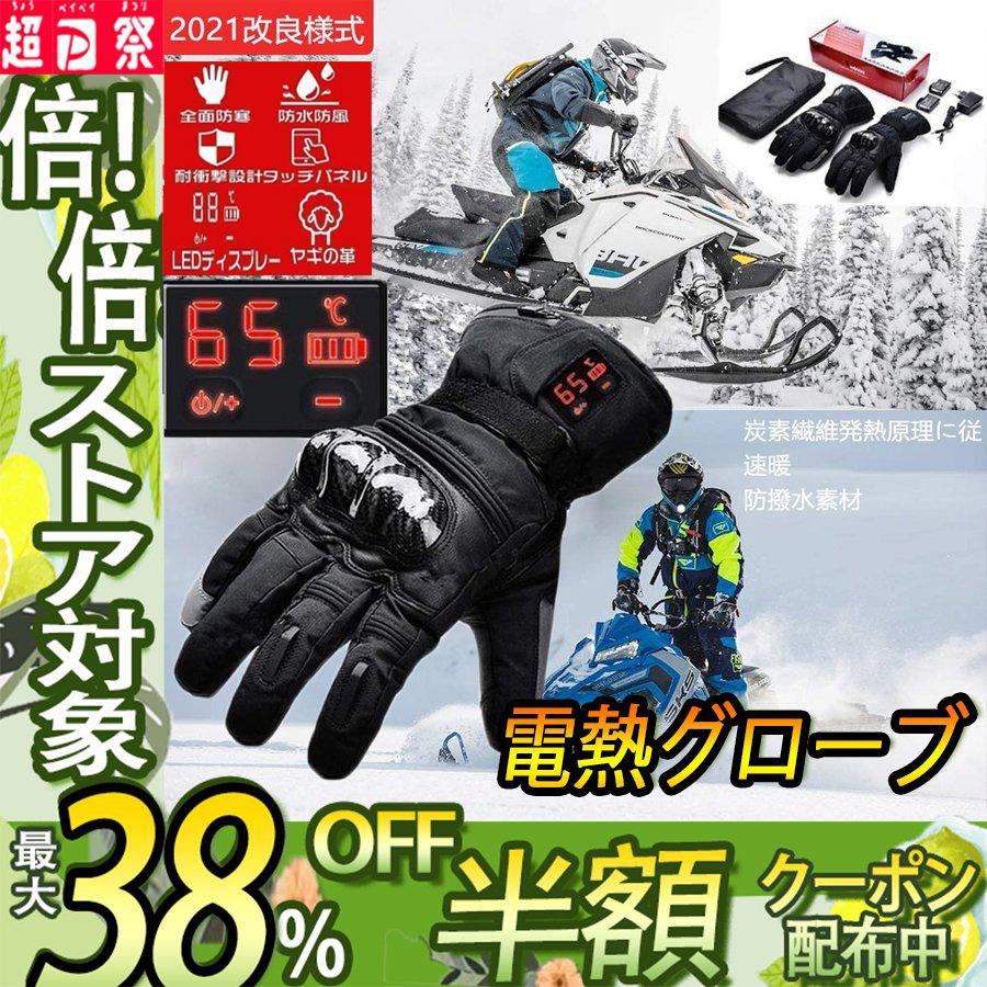 6993円 上品な 電熱グローブ ヒーターグローブ3段階温度調節 充電式 バイク 自転車 タッチパネル対応 モバイルバッテリー付き LEDディスプレー 防寒 防風 防水 耐衝撃 5秒速暖 6993円 上品な 電熱グローブ ヒーターグローブ3段階温度調節 充電式 バイク 自転車 タッチパネル対応 モバイルバッテリー付き LEDディスプレー 防寒 防風 防水 耐衝撃 5秒速暖