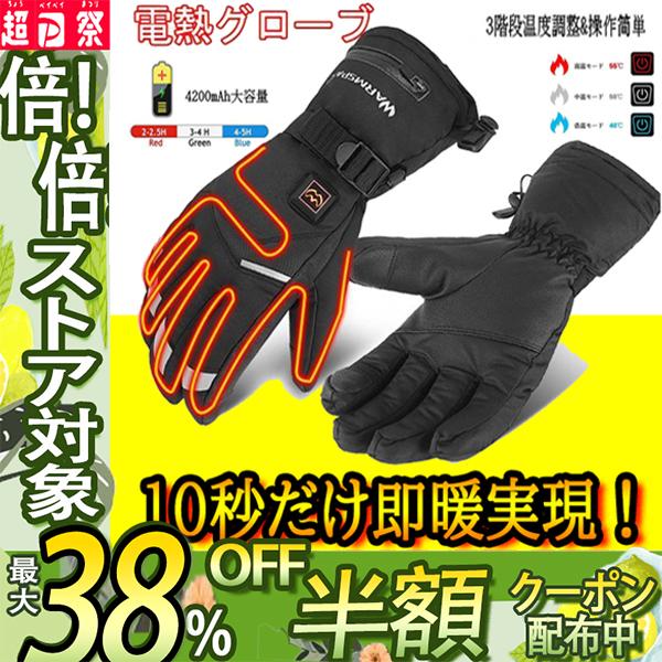 電熱グローブ 3段階調節モバイ 秋冬熱売り 充電式 電熱 電気 グローブ 手袋 バイク 自転車ルバッテリー付き 登山 釣り 作業 男女兼用 Dest03 青木ストア 通販 Yahoo ショッピング