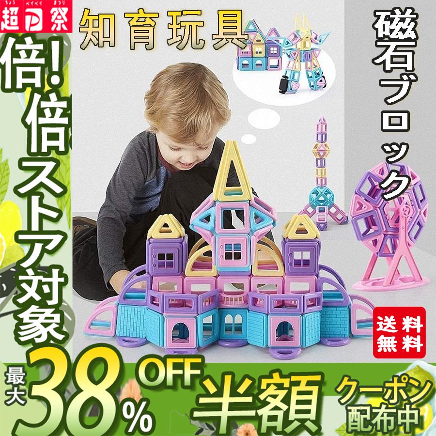 知育玩具 マグネットブロック 磁石ブロック 立体パズル マカロン色 幼児 保育園 子ども 小学生 贈り物 誕生日 クリスマスプレゼント 99pcs 156pcs 180pcs 210pcs Etwj10 青木ストア 通販 Yahoo ショッピング