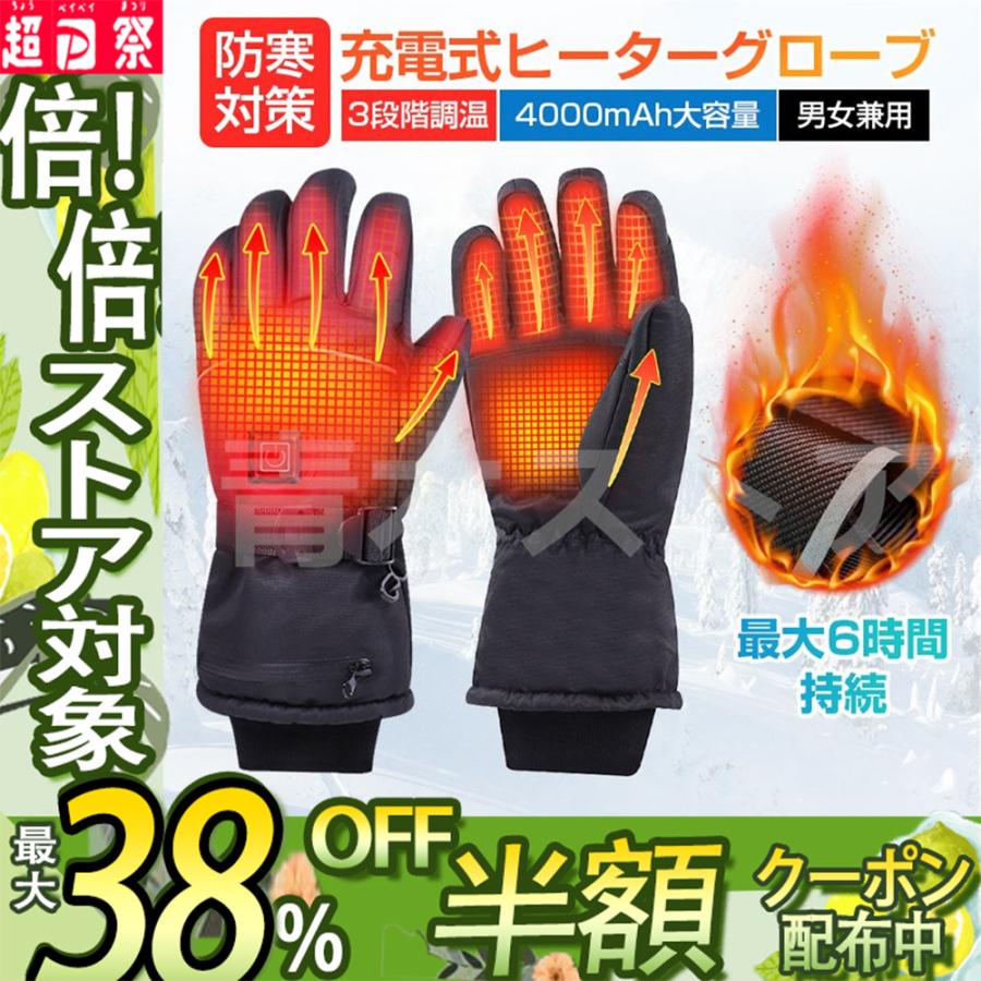 電熱グローブ 電熱手袋 ヒートグローブ 男女兼用 スマホ対応 バイク 防寒 発熱 防水 防風 保温 Usb インナー 登山 作業 レディース メンズ おすすめ Frf18 青木ストア 通販 Yahoo ショッピング