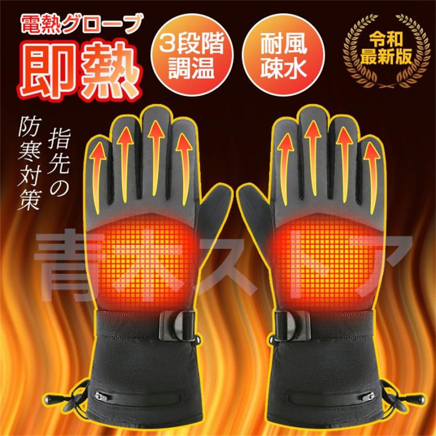 電熱グローブ 電熱手袋 ヒートグローブ 男女兼用 スマホ対応 バイク 防寒 発熱 防水 防風 保温 Usb インナー 登山 作業 レディース メンズ おすすめ Frf21 青木ストア 通販 Yahoo ショッピング
