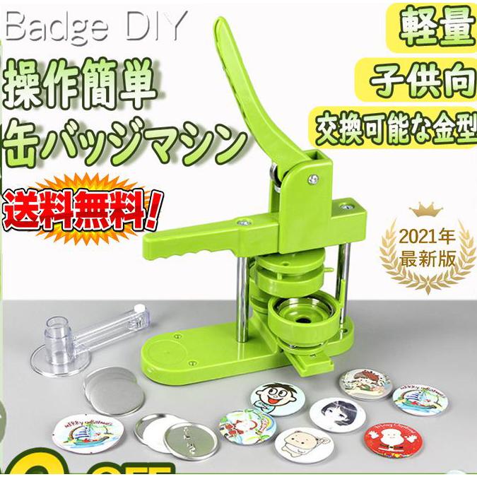 缶バッチ マシン セット まとめ切り出来る プレスカッター 付き 25 32 37 44 58ｍｍ 100個材料付き 製作キット おしゃれ かわいい パーツ 手作り Hzj01 青木ストア 通販 Yahoo ショッピング