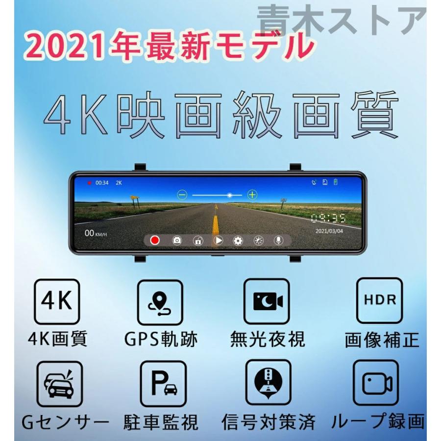 ドライブレコーダー ミラー 前後 2カメラ 12インチ 超高画質 2K 4K 選択可能 GPS機能搭載 日本製 国産車対応 右ハンドル 駐車監視  暗視機能 日本語説明書 KM-H29 :jly02:青木ストア - 通販 - 