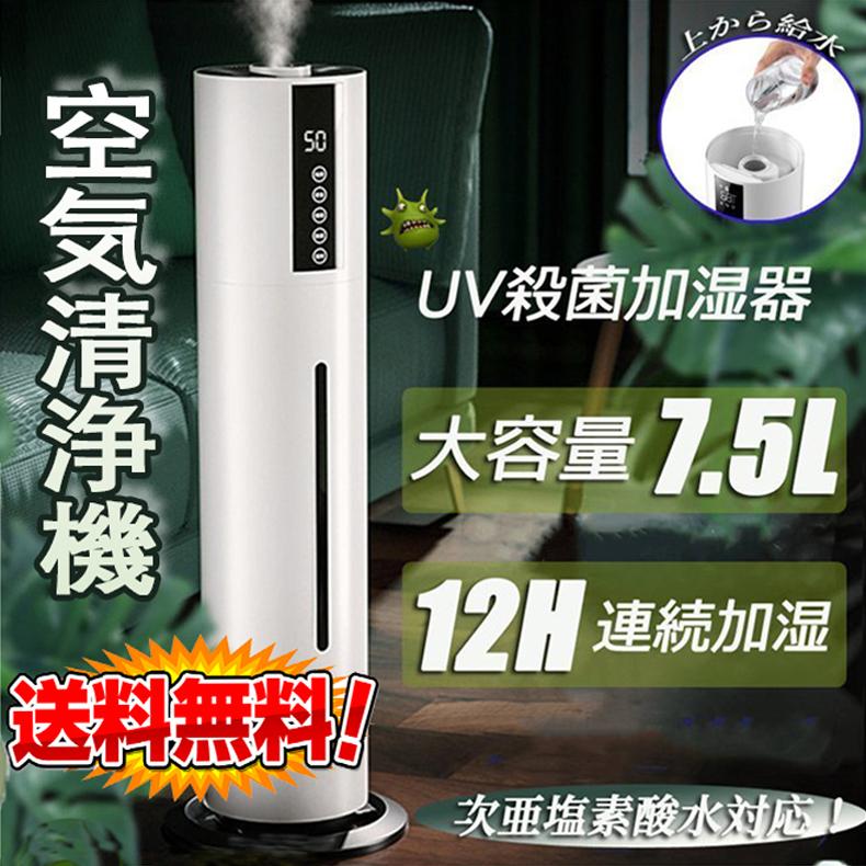 ついに再販開始 即納 空気清浄機 家庭用 業務用 寝室 脱臭 ホコリ 花粉症 ペット タバコ 上部給水 連続加湿12h 三段調整 対策 コロナ 除菌 7 5l大容量 ウイルス除去 40畳 加湿器 空気清浄機 リモコン別発送 了承しました Jeuneschirurgiens Com