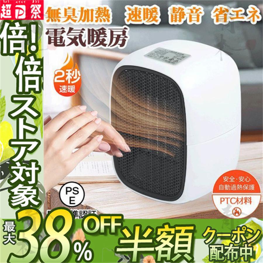電気暖房 セラミックヒーター ミニ型電気ヒーター ファンヒーター 2秒速暖 静音 500W節電 冷え症対策 無臭加熱 転倒オフ 省エネ :nfj01:青木ストア - 通販 - Yahoo!ショッピング 電気暖房 セラミックヒーター ミニ型電気ヒーター ファンヒーター 2秒速暖 静音 500W節電 冷え症対策 無臭加熱 転倒オフ 省エネ :nfj01:青木ストア - 通販 - Yahoo!ショッピング