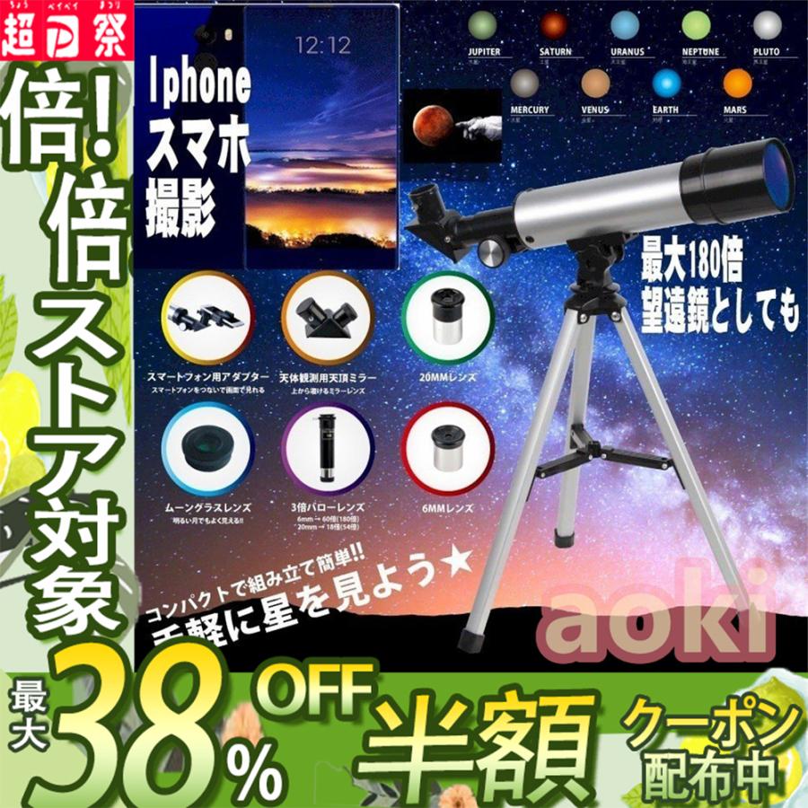 人気no 1 新年の贈り物 天体望遠鏡 スマホ 撮影 天体観測 月観察 お子様 子供 最大180倍 地上観測 授業 アウトドア 初心者 小学生 プレゼント 誕生日 贈り物 おすすめ Aynaelda Com