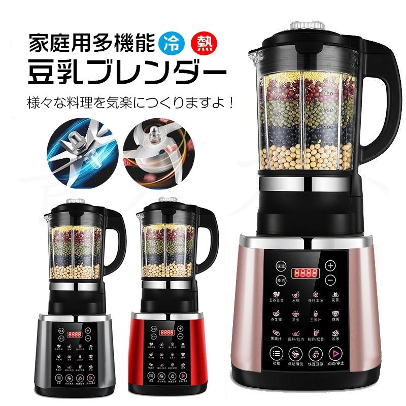 豆乳機ミキサー ブラック-