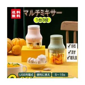 ミキサー フードプロセッサー 小型 コンパクト レコルト カプセルカッター ボンヌ 離乳食 ブレンダー みじん切り 1台3役 ミニ Zzj02 青木ストア 通販 Yahoo ショッピング