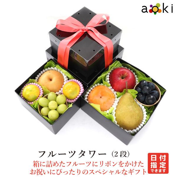 【当日発送OK】フルーツタワー（２段） キウイフルーツ シャインマスカット プラム みかん 黄金桃 桃 和梨 （クール便）爆買　お中元