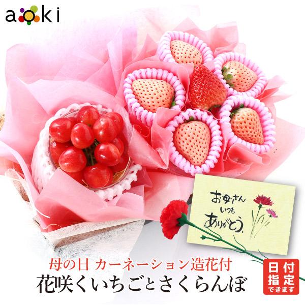 母の日 花咲くいちごとさくらんぼ いちご さくらんぼ 白いちご （クール便）（Yahoo!・青木フルーツ ヤフーショッピング店）