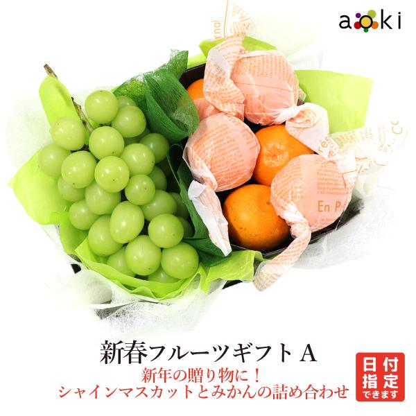 新春フルーツギフトA シャインマスカット みかん （クール便）爆買 | 青木フルーツ