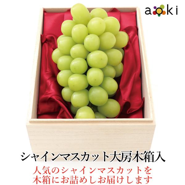 シャインマスカット 大房 4L 木箱入 シャインマスカット 4L （クール便 