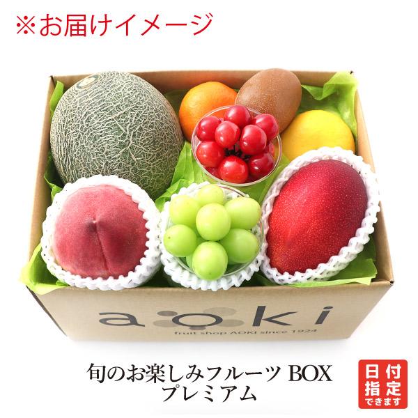 青木フルーツ 【当日発送OK】果物 フルーツ 旬の お楽しみ フルーツBOX