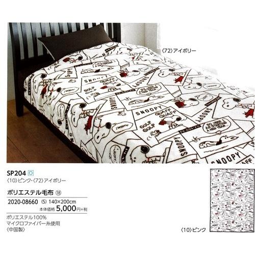 西川 スヌーピー ポリエステル毛布 シングルサイズ 140x0cm ふとんの青木 通販 Yahoo ショッピング