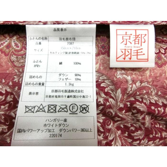 日本製 羽毛布団 ハンガリーホワイトダウン90% 1.3kg シングル 