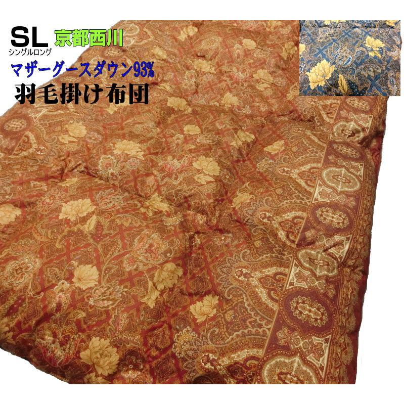 西川（nishikawa） 京都西川 羽毛布団 ハンガリー マザーグースダウン