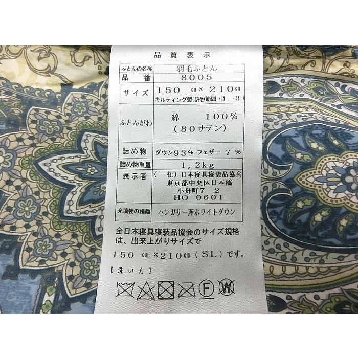 日本製 羽毛布団 ロイヤルゴールド ハンガリーホワイトダウン93% 1.2kg