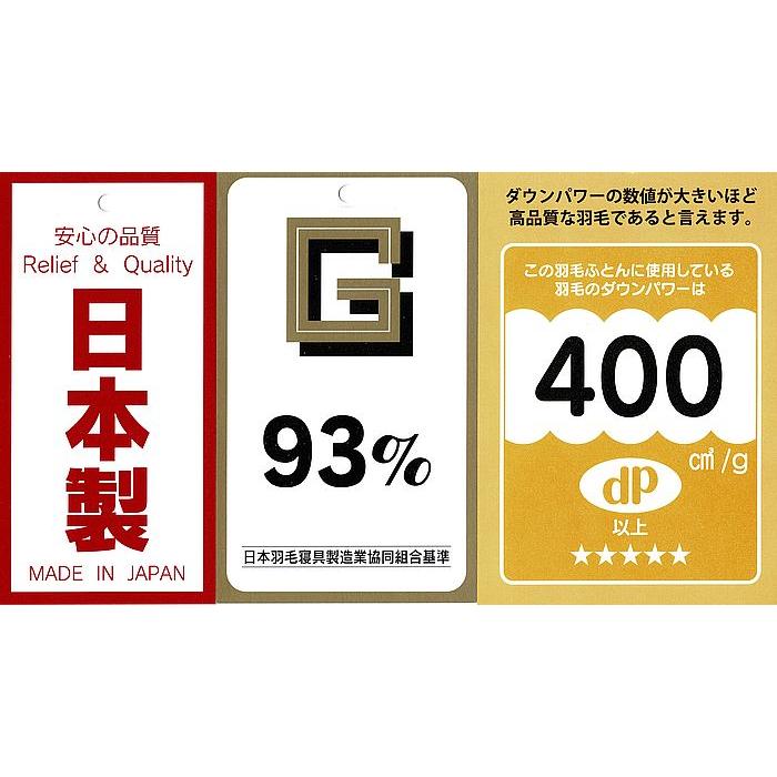 日本製 羽毛布団 ロイヤルゴールド ハンガリーホワイトダウン93% 1.2kg