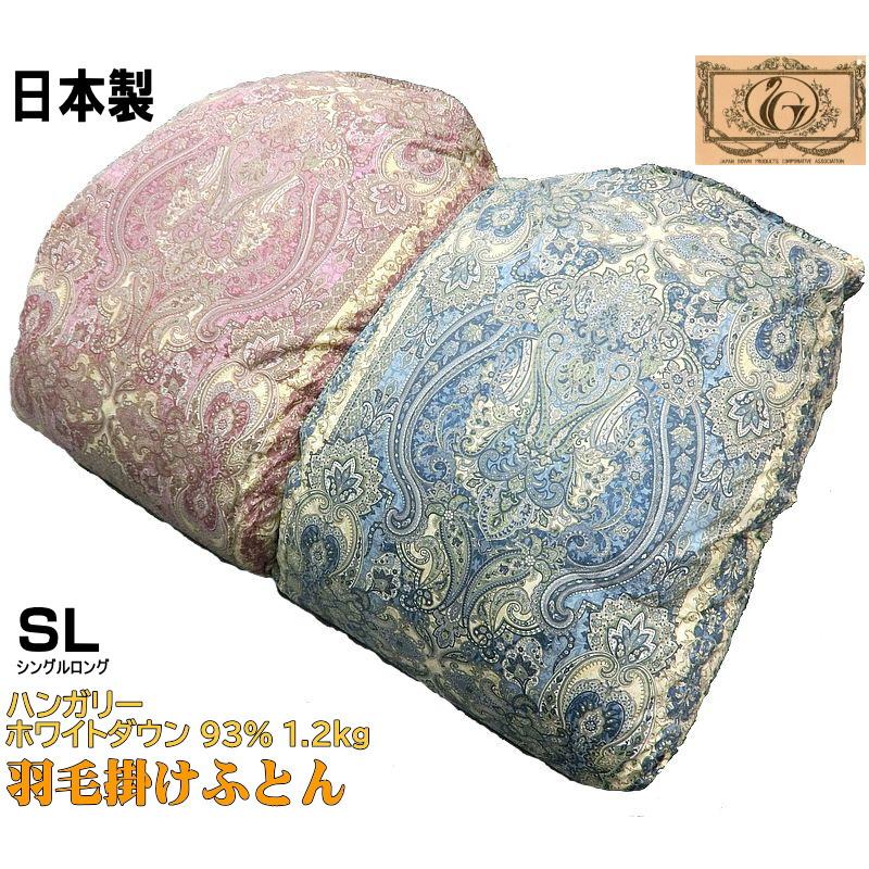 特別セット価格 日本製 羽毛布団 ロイヤルゴールド ハンガリーホワイト